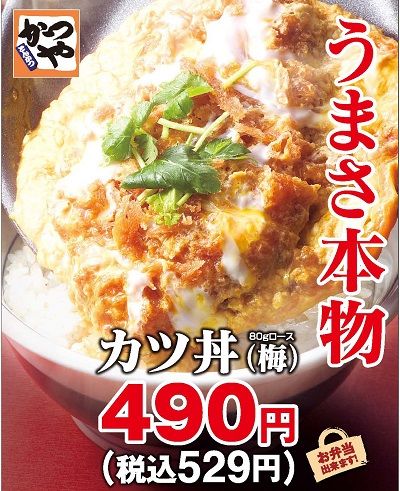 katsudon