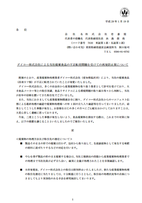 CoCo壱番屋が神対応　今後廃棄処分するときは最後まで社員が全量を目視で確認