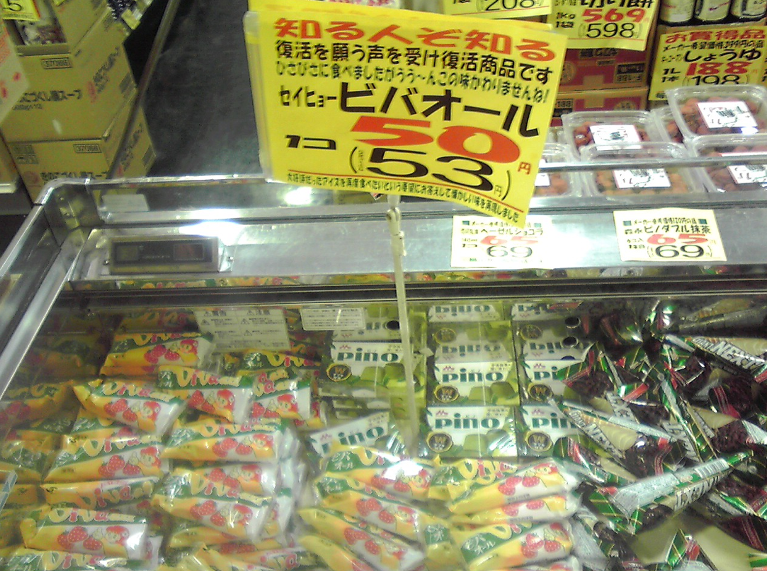 ビバオール 新潟県のアイス事情 いちごな もも太郎 とあずきな 金太郎 って お料理速報 ビバオール 新潟県のアイス事情 いちごな もも太郎 とあずきな 金太郎 って お料理速報