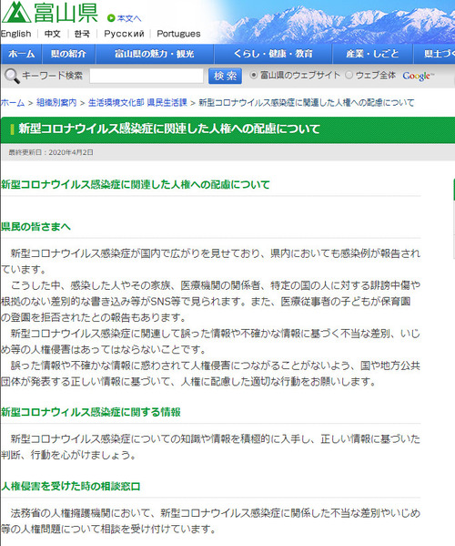 【悲報】富山県民、コロナ患者を叩きすぎて富山県庁から注意される
