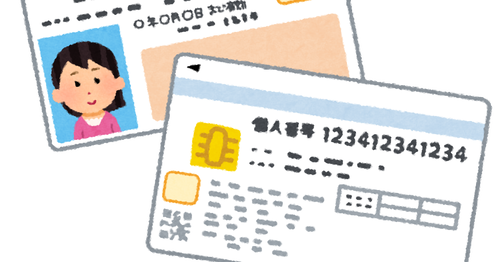 マイナンバーカード