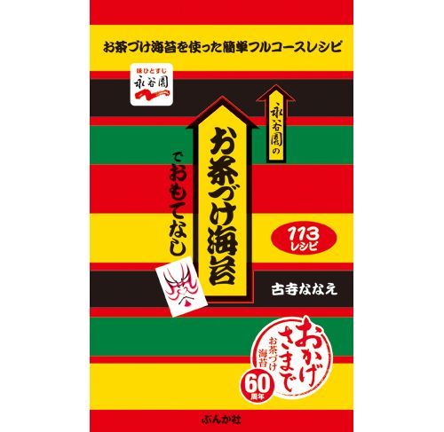 永谷園が２５年ぶり値上げ　「お茶づけ海苔４袋入」は１０円高に