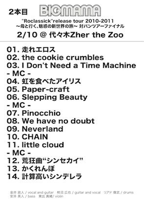 Bigmama Roclassik Release Tour 母と行く 魅惑の新世界の旅 対バンシリーズファイナル 2 10 クリームソーダ