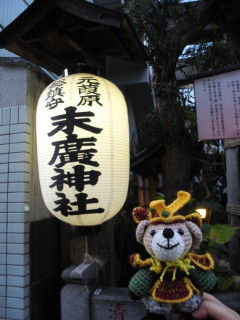 ５末廣神社