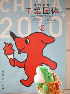 03国体ちーば