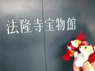 03法隆寺宝物館