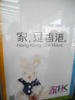 家在香港
