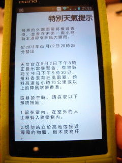 13特別天気提示