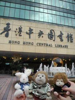 02香港中央図書館2