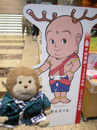 せんとくん