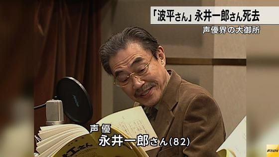 訃報 声優の永井一郎さん急死 歳 サザエさん 波平役 3 ニューパラ 訃報 声優の永井一郎さん急死 歳 サザエさん 波平役 3 ニューパラ