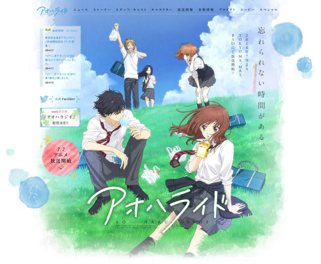 アオハライド ぶっ通しで観ました 日々徒然 映画とアニメなテレビ