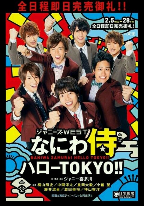 なにわ侍 ハローtokyo 観ました 日々徒然 映画とアニメなテレビ なにわ侍 ハローtokyo 観ました 日々徒然 映画とアニメなテレビ