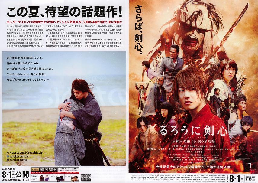 るろうに剣心 京都大火編 観ました 日々徒然 映画とアニメなテレビ