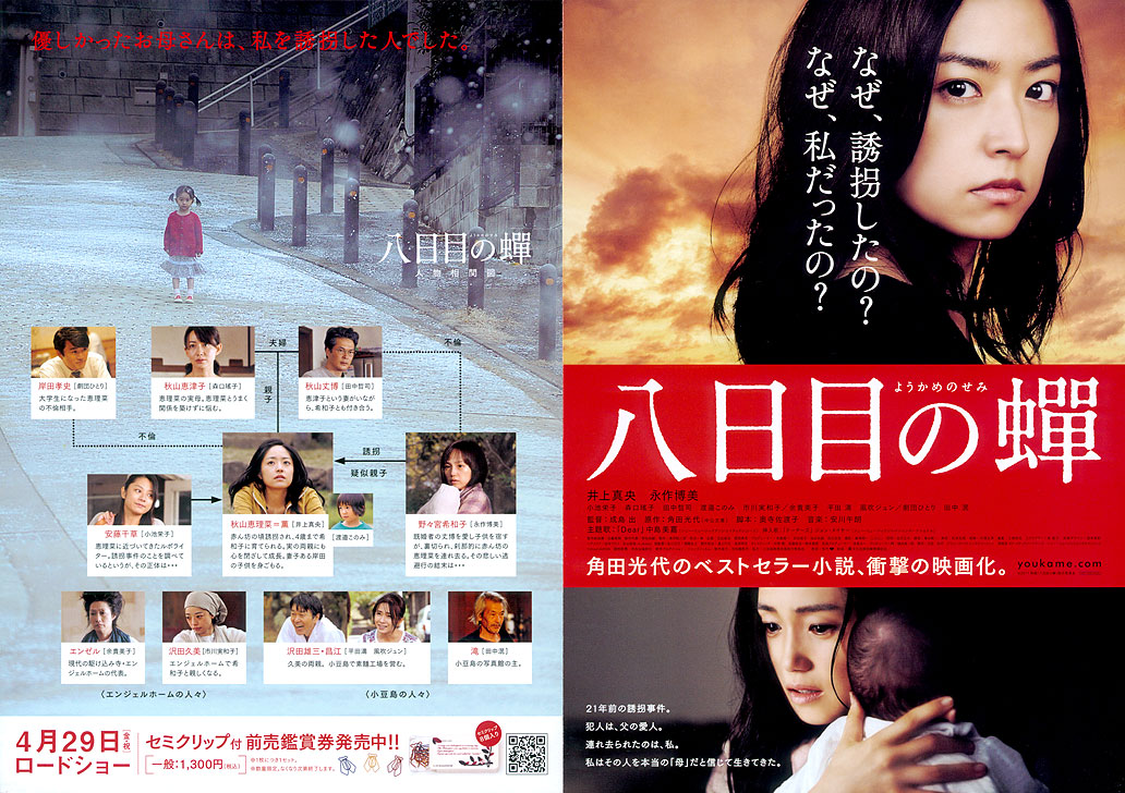 八日目の蝉 観ました 日々徒然 映画とアニメなテレビ 八日目の蝉 観ました 日々徒然 映画とアニメなテレビ