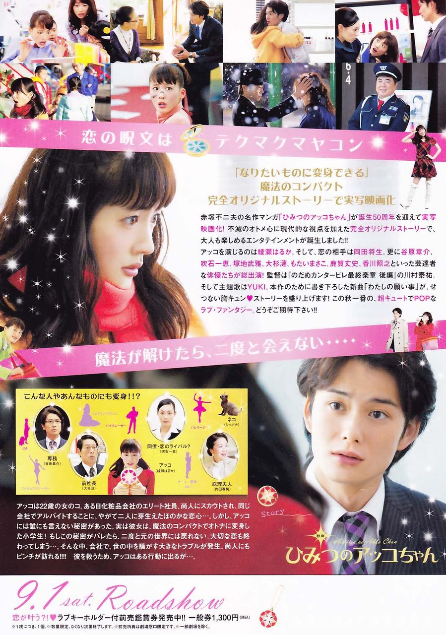 ひみつのアッコちゃん 観ました 日々徒然 映画とアニメなテレビ ひみつのアッコちゃん 観ました 日々徒然 映画とアニメなテレビ