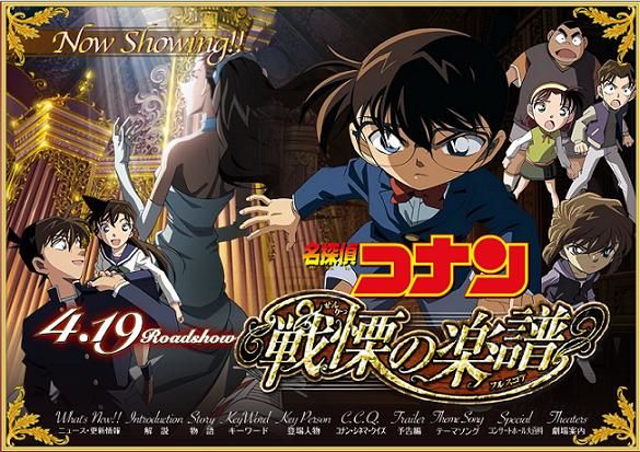 名探偵コナン 戦慄の楽譜 観ました 日々徒然 映画とアニメなテレビ 名探偵コナン 戦慄の楽譜 観ました 日々徒然 映画とアニメなテレビ