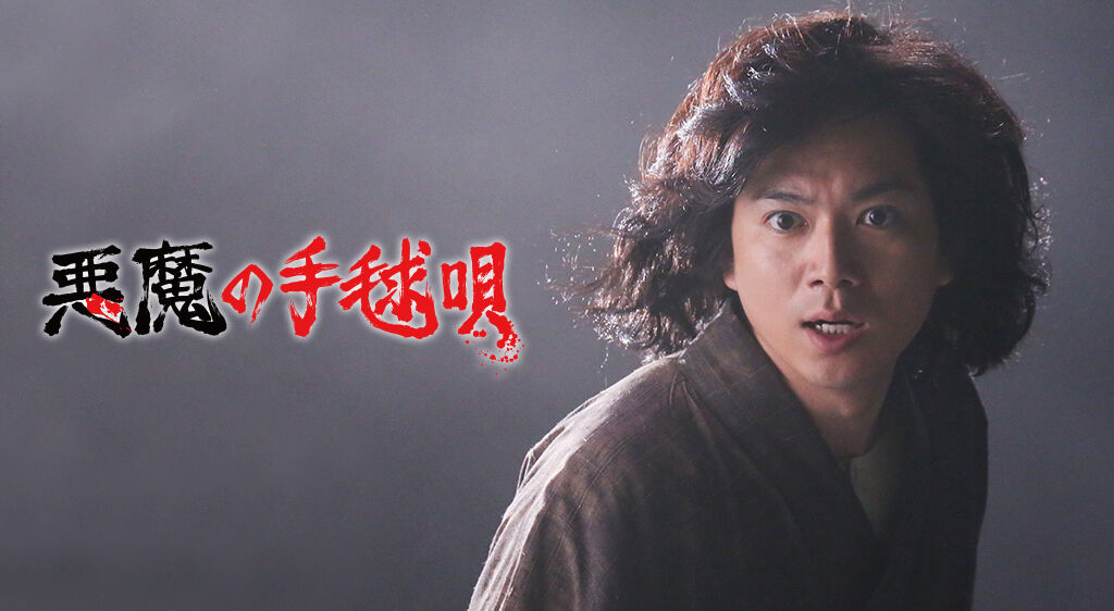 悪魔の手毬唄 金田一耕助 ふたたび 観ました 日々徒然 映画とアニメなテレビ