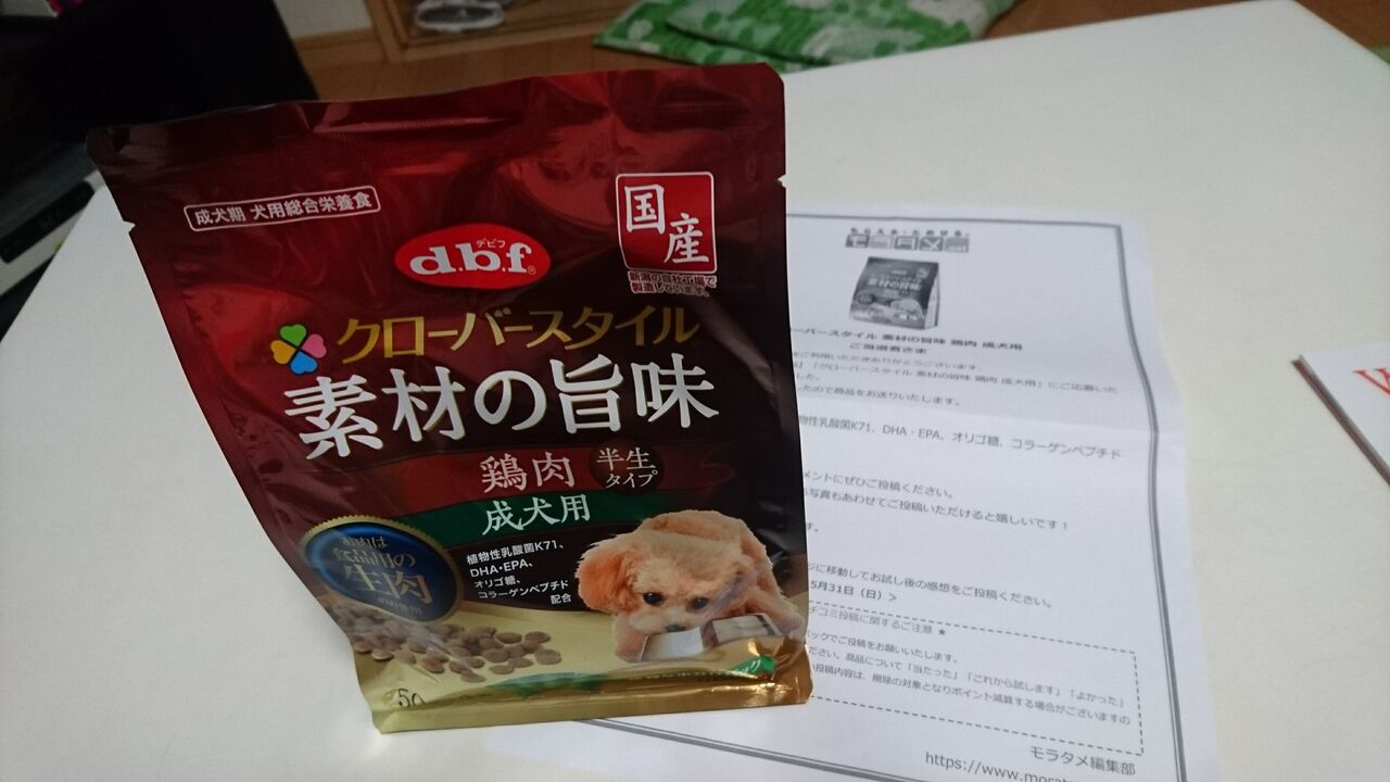 モラタメさんで デビフペット クローバースタイル 素材の旨味 鶏肉 成犬用 いただきました 日々徒然 お気楽な毎日が最高 モラタメさんで デビフペット クローバースタイル 素材の旨味 鶏肉 成犬用 いただきました 日々徒然 お気楽な毎日が最高