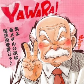 yawara