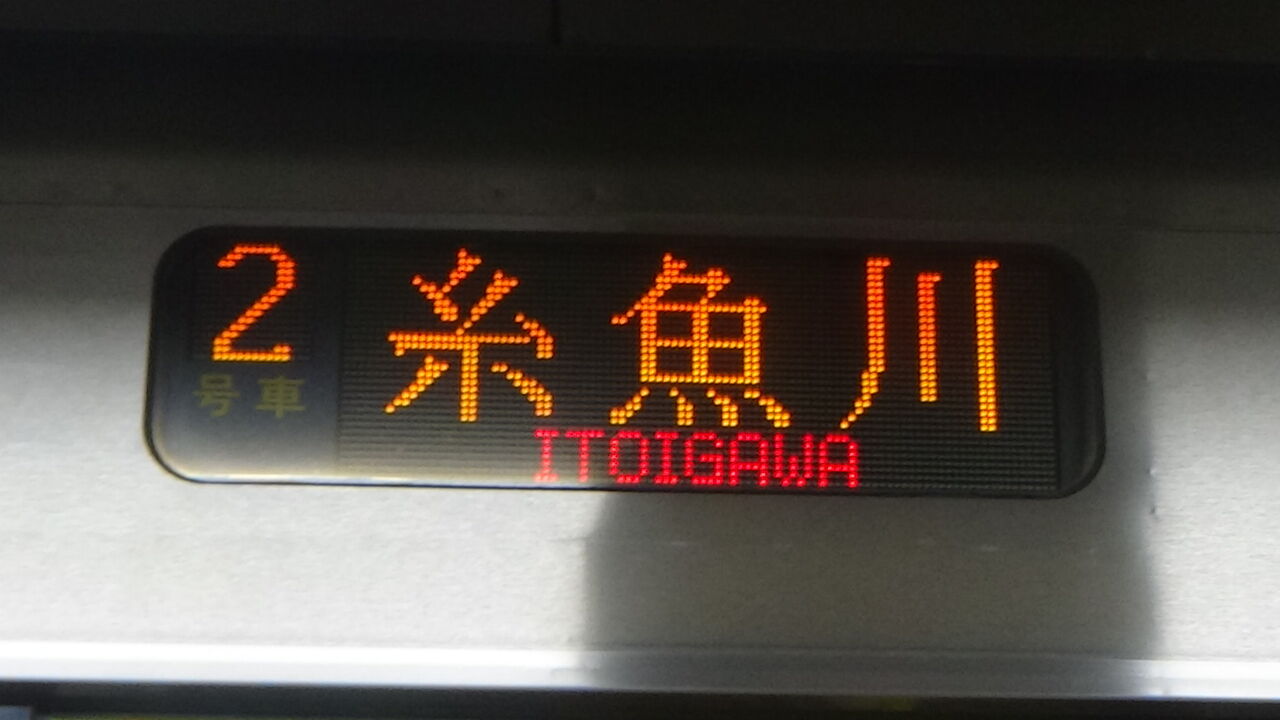 鉄道プレート 行き先板 青サボ 富山・猪谷 鉄道プレート 行き先板 青