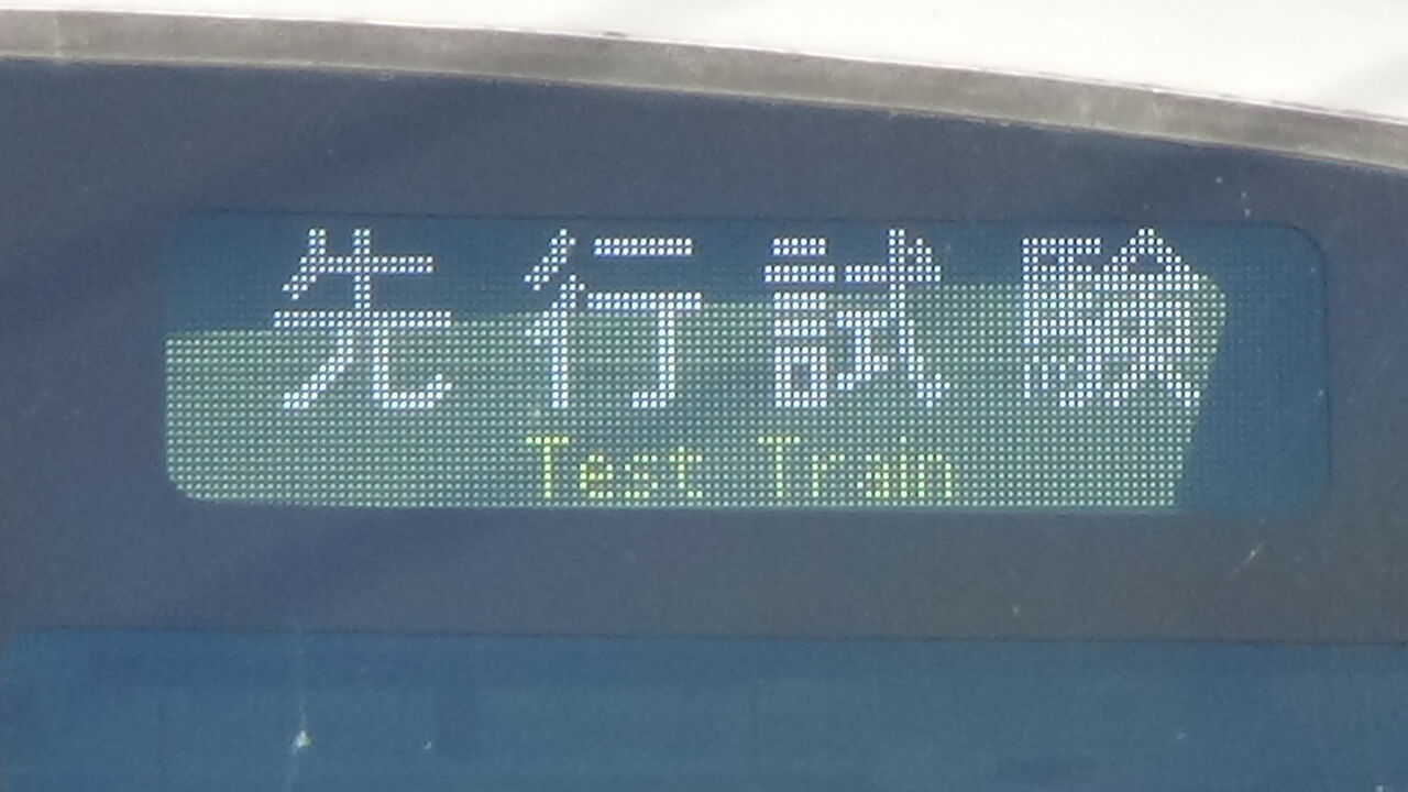 つくばエクスプレスTX1000系/2000系前面LED幕 : 幕・電光掲示板・出発