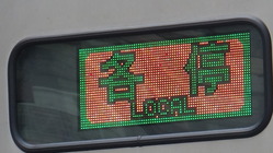 東急大井町線 9000系 側面表示器 東急大井町線 9000系 側面表示器 - メルカリ