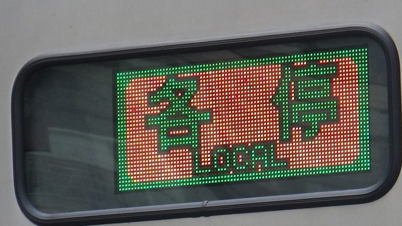東急大井町線 9000系 側面表示器 東急9000系(大井町線) - 方向幕画像 / 方向幕収集班