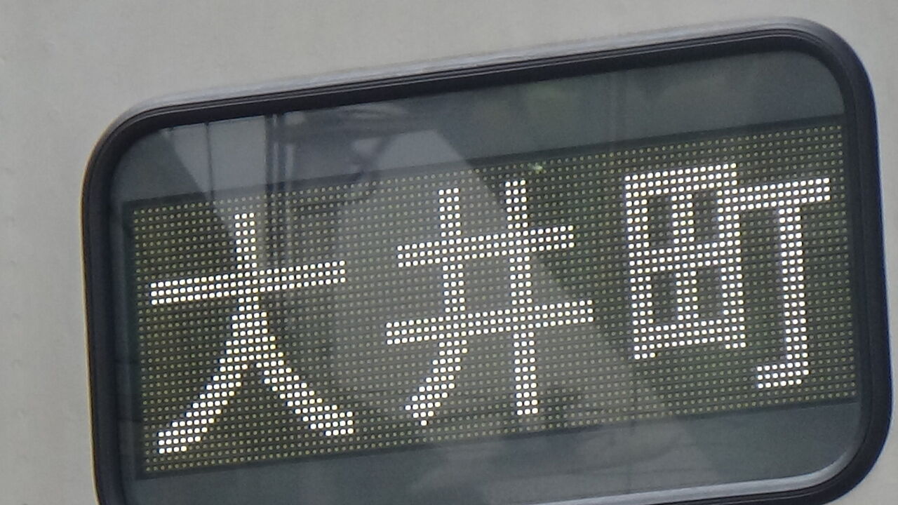 東急大井町線9000系LED幕 : 幕・電光掲示板・出発時機表示器等