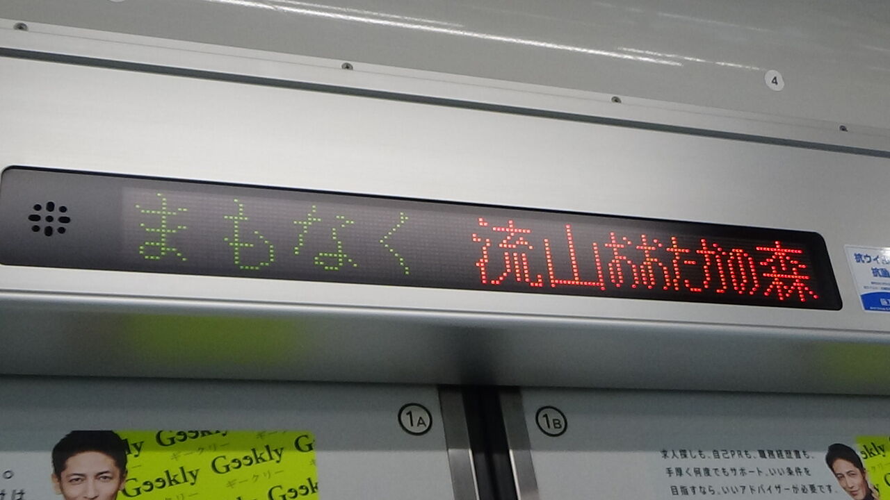 つくばエクスプレスTX1000系・2000系車内LED・LCD・停車駅案内