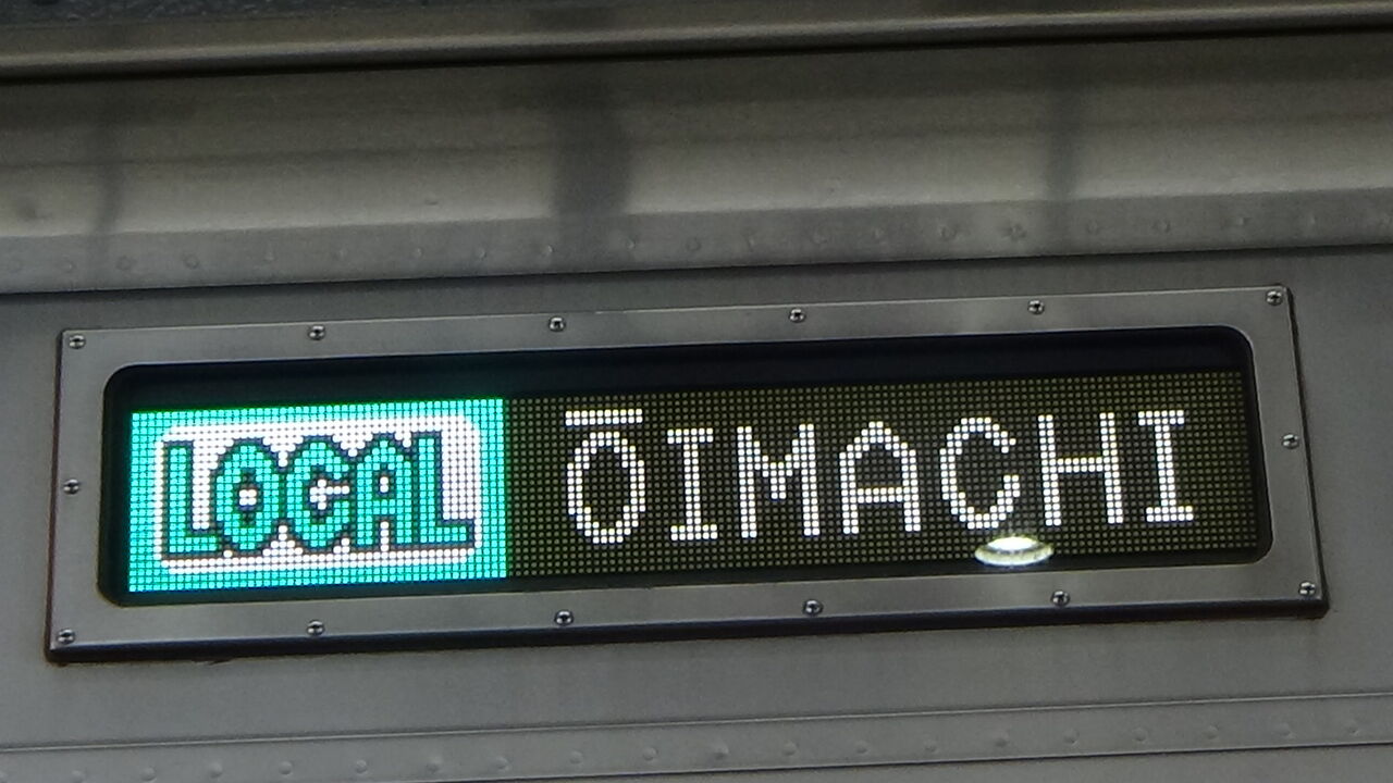 東急大井町線9000系LED幕 : 幕・電光掲示板・出発時機表示器等