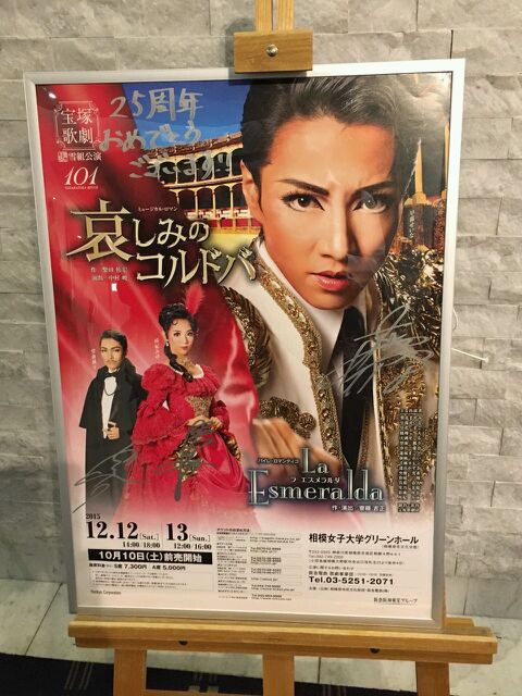 哀しみのコルドバ La Esmeralda 雪組全ツ 相模女子大学グリーンホール 12 12ソワレ Eternal Dream 哀しみのコルドバ La Esmeralda 雪組全ツ 相模女子大学グリーンホール 12 12ソワレ Eternal Dream