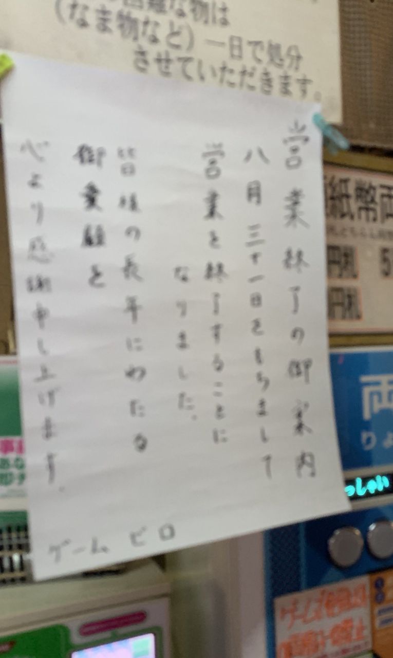 ウメダ ゲーセン考 ちぇーんそー