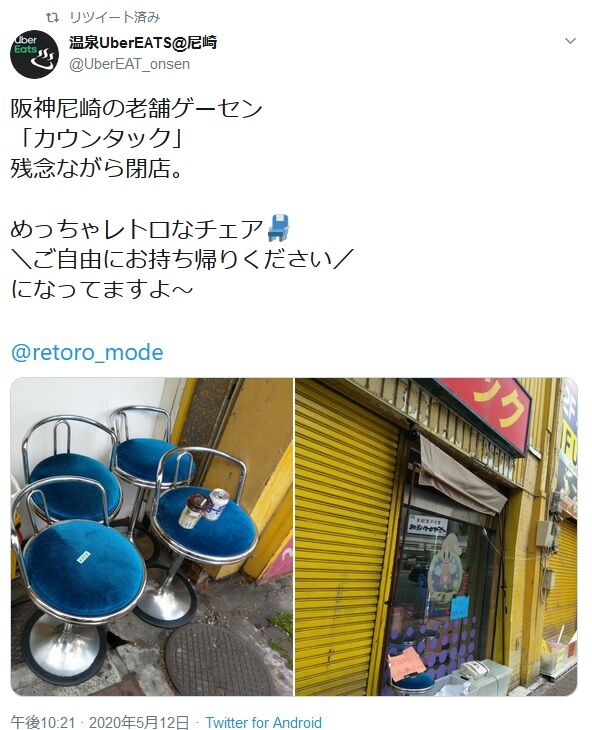 アマ・ゲーセン考 : ちぇーんそー