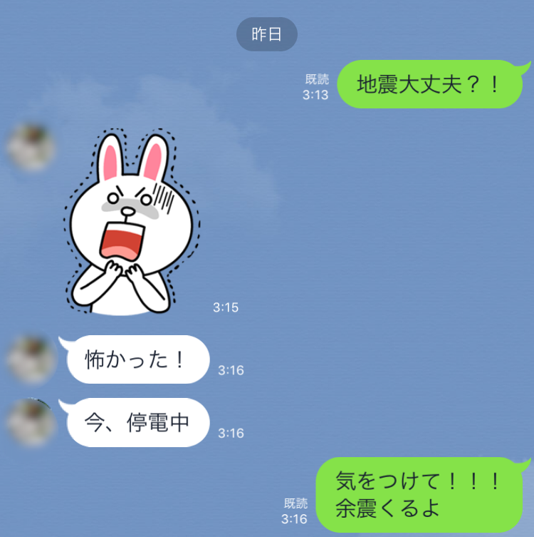 地震直後のlineスタンプと 甘酒嫌いがハマった甘酒の話 Chairs And インテリアコーディネーター的ｄｉｙと暮らしのブログ Powered By ライブドアブログ