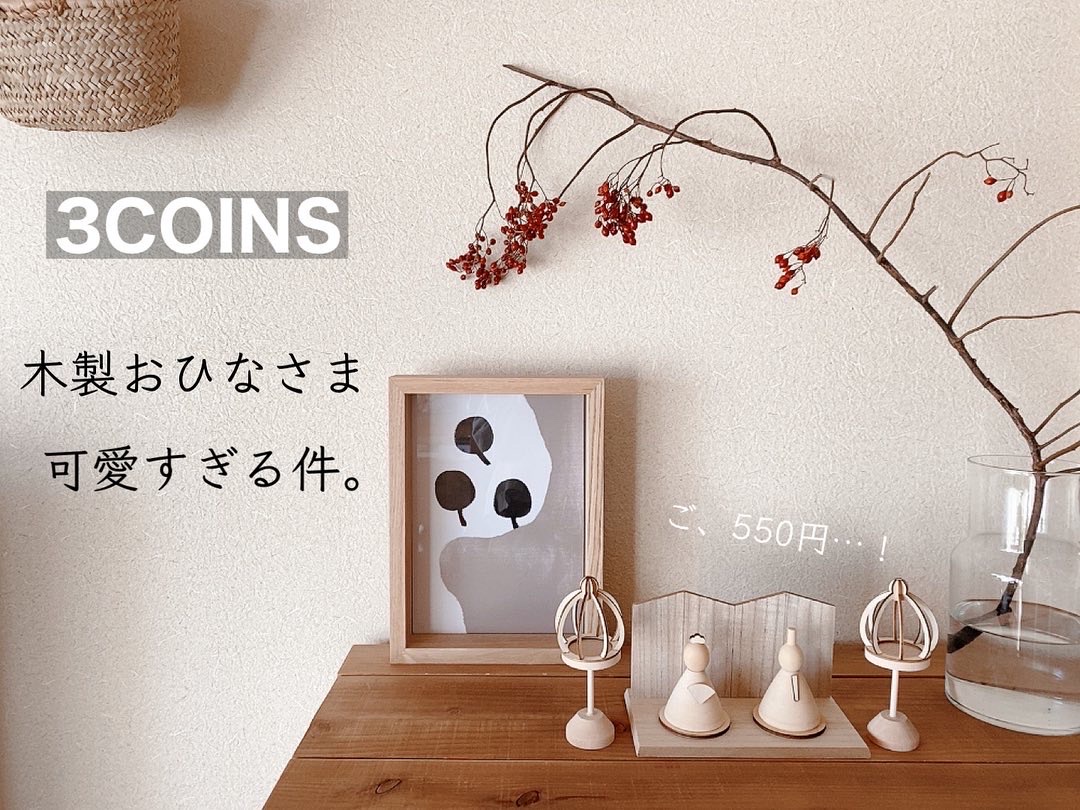 ３coins 550円の木製お雛様が可愛すぎる件 Chairs And インテリアコーディネーター的ｄｉｙと暮らしのブログ Powered By ライブドアブログ