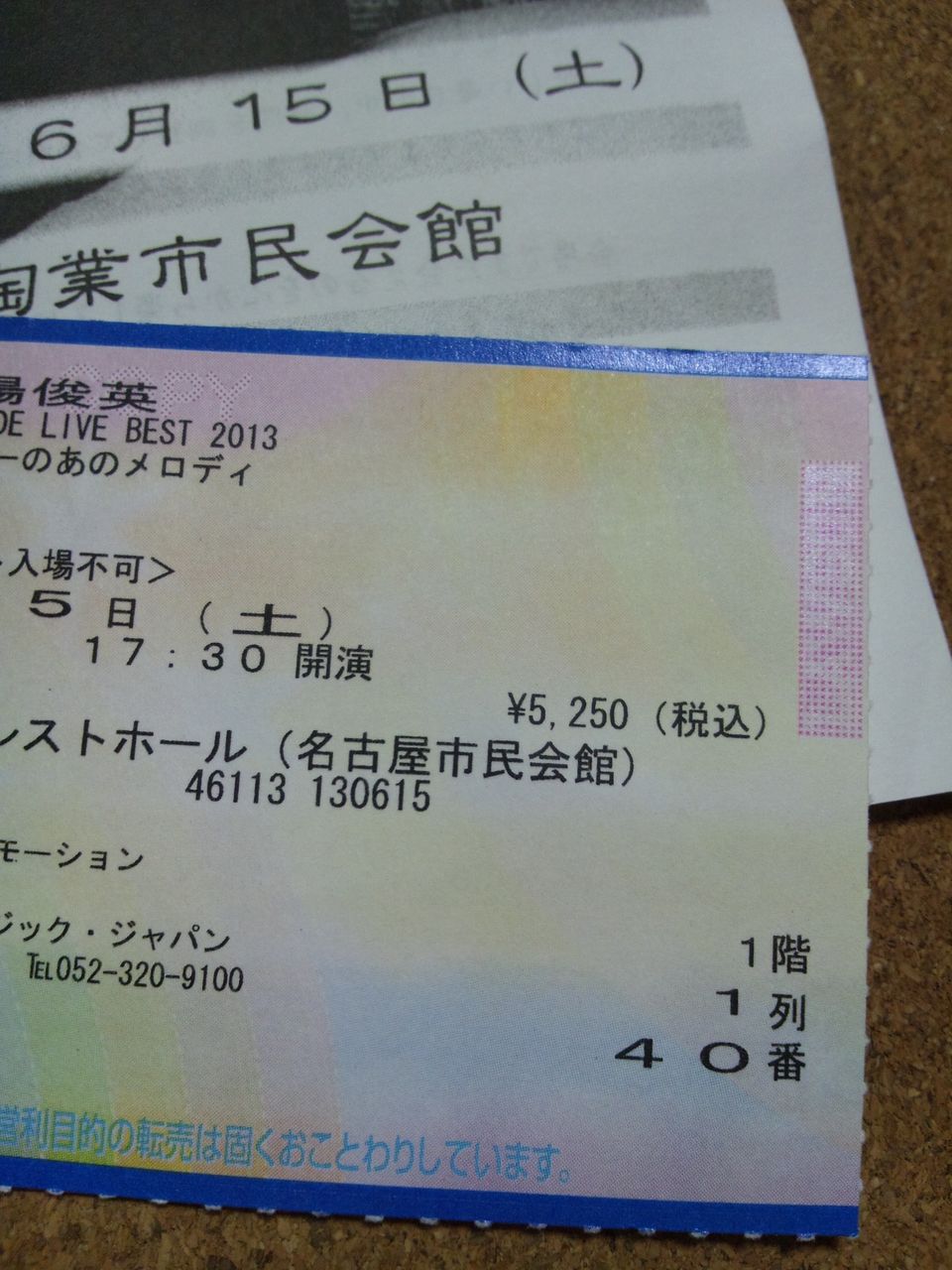 2013年6月15日 土 日本特殊陶業市民会館フォレストホール 名古屋市民会館 100倍の微笑み