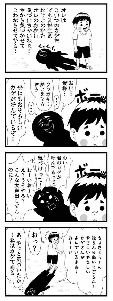 影の存在に気づいた時 てんねん家族のゆかいな日々