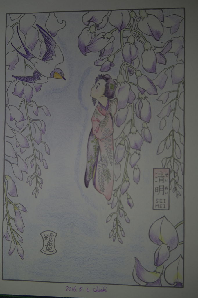 塗り絵 和暦二十四節気ぬりえより 清明 完成 始めてみました