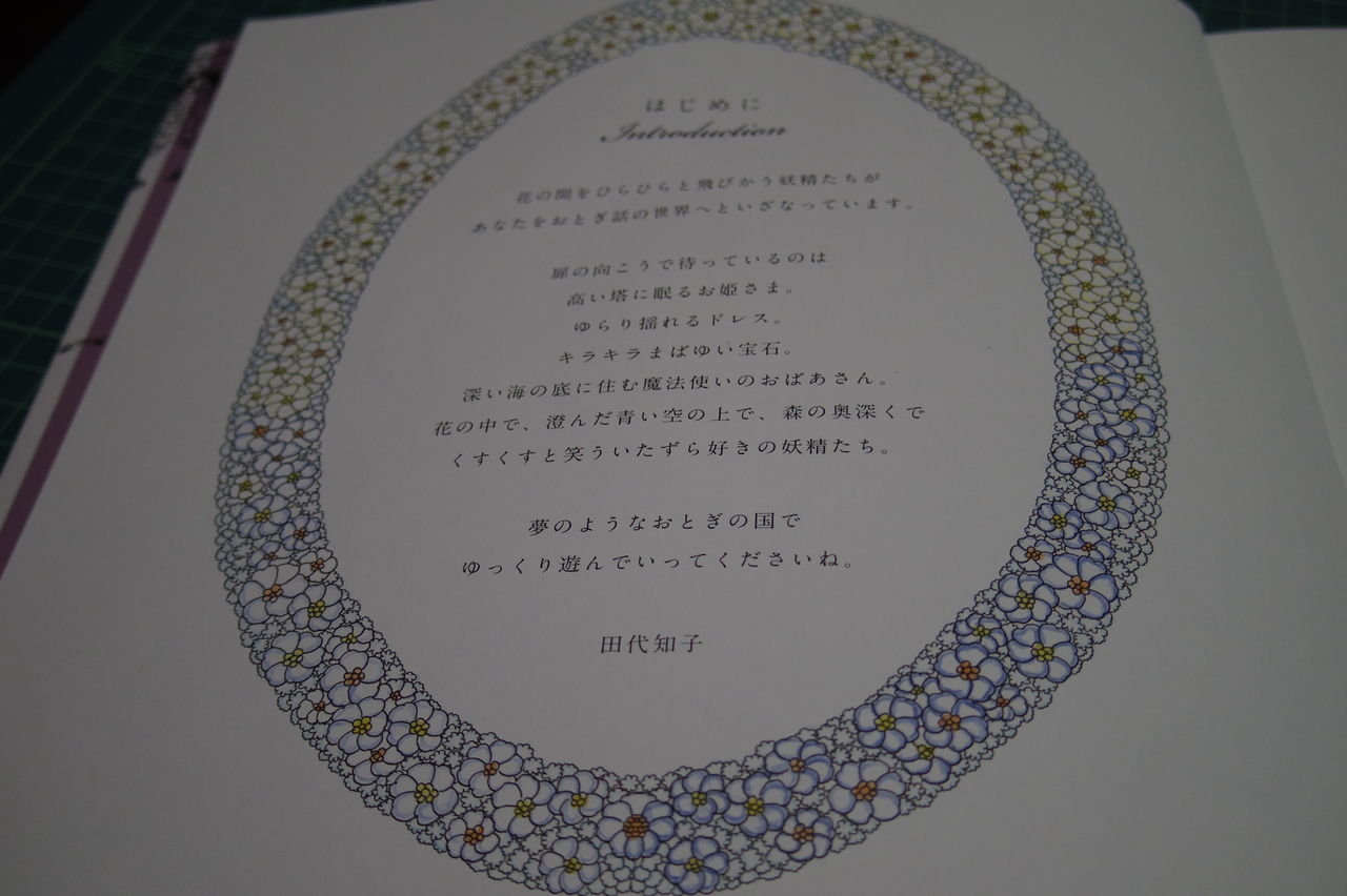 塗り絵 お姫さまと妖精のぬり絵ブック2ｐ 3ｐ 始めてみました