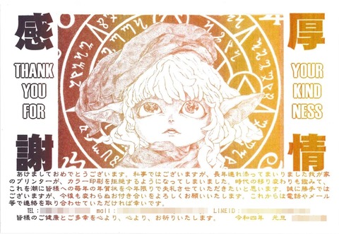 ラスト年賀状3