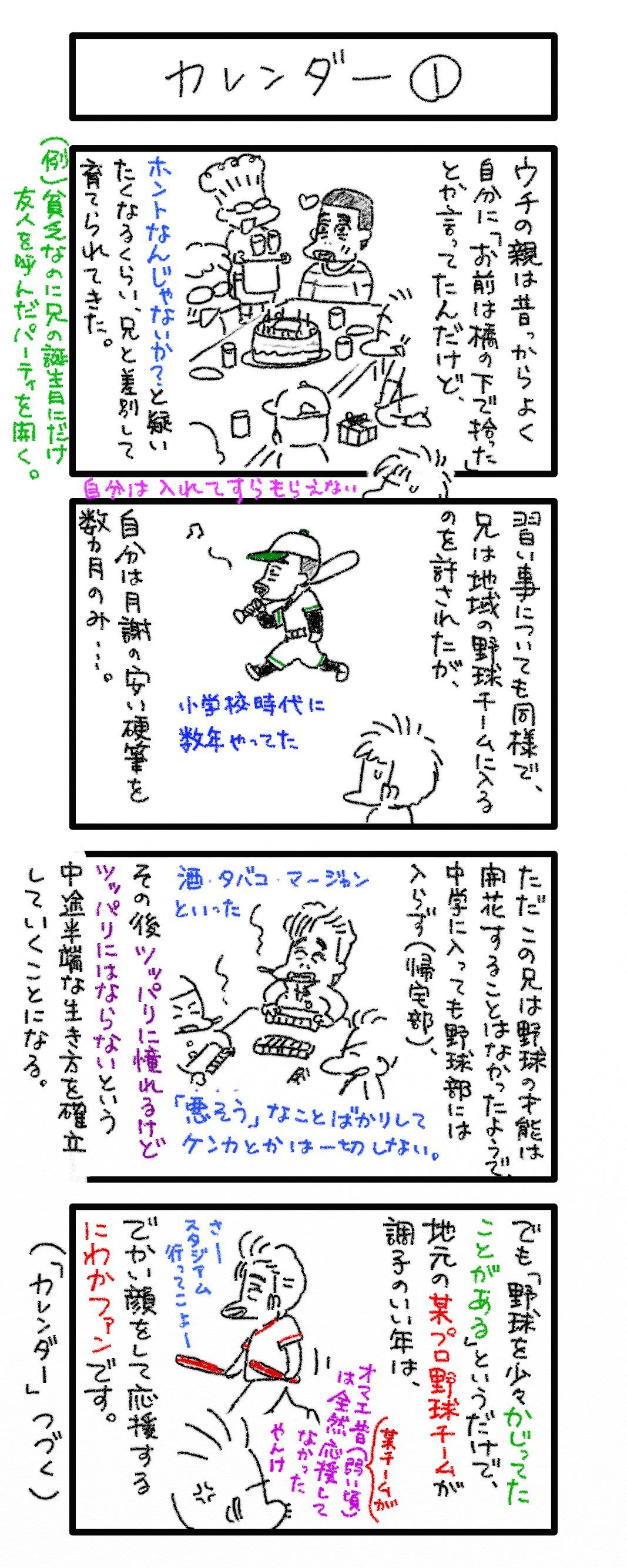 ブルータスお前かも それも手伝っての野球嫌い ブルータスお前かも それも手伝っての野球嫌い