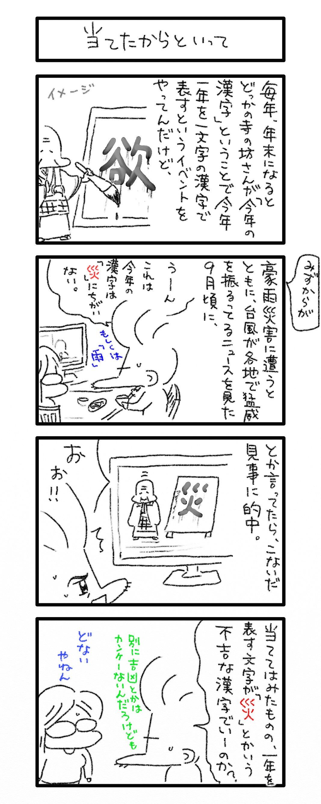 ブルータスお前かも 今年の漢字