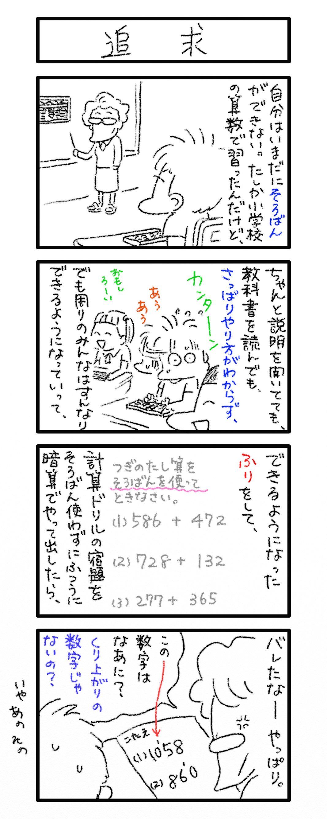 ブルータスお前かも そろばんずく