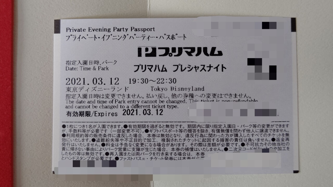 当選しました V Chakkoのtdrに行ったよ 当選しました V Chakkoのtdrに行ったよ