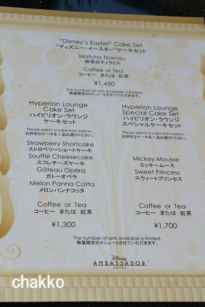ハイピリオン ラウンジの ガトーオペラ と スウィートプリンセス を食べたよ Chakkoのtdrに行ったよ ハイピリオン ラウンジの ガトーオペラ と スウィートプリンセス を食べたよ Chakkoのtdrに行ったよ