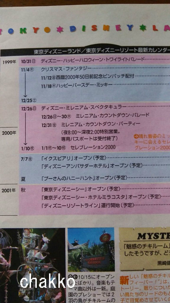 16年11月17日 Chakkoのtdrに行ったよ