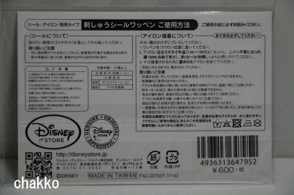 ８月１０日のお買い物 その２ ストア編 Chakkoのtdrに行ったよ