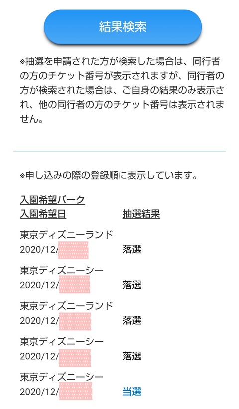 今回で最後の年パス抽選の結果は Chakkoのtdrに行ったよ 今回で最後の年パス抽選の結果は Chakkoのtdrに行ったよ