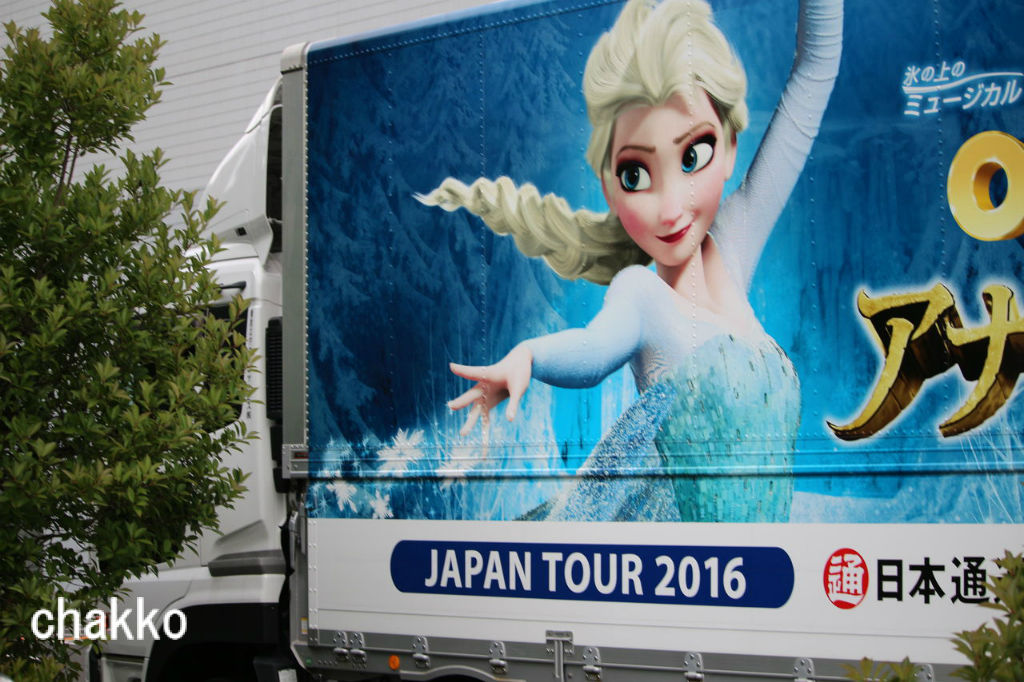 ディズニー オン アイス アナと雪の女王 横浜公演に行ったよ その１ Chakkoのtdrに行ったよ